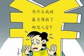 新沂融资清欠服务